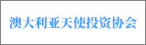 澳大利亞天使投資協(xié)會(huì)